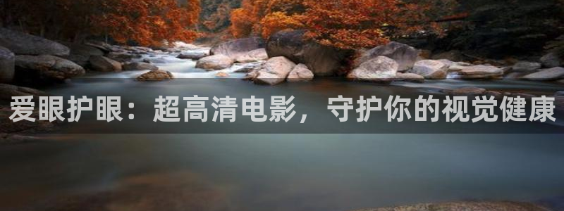 神马我不卡电影院手机在线,f：爱眼护眼：超高清电影，守护你的视觉健康