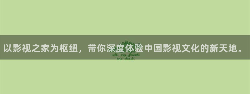 我不卡视频网：以影视之家为枢纽，带你深度体验中国影视文化的新天地。